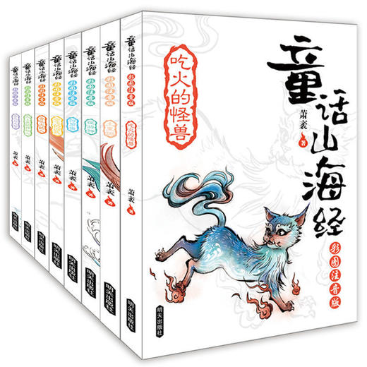 童话山海经注音版全8册 中国古代神话故事上古神话传说图鉴百科读物6-12周岁儿童文学图画故事书小学生三四五六年级课外阅读书籍 商品图12