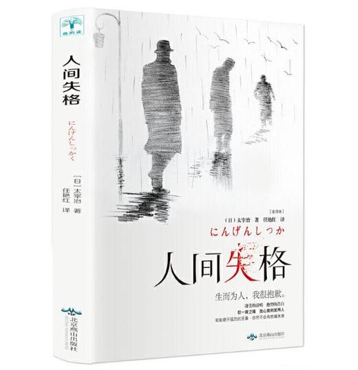 人间失格 商品图0