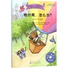 怕分离,怎么办?:让孩子学会独立 商品缩略图0