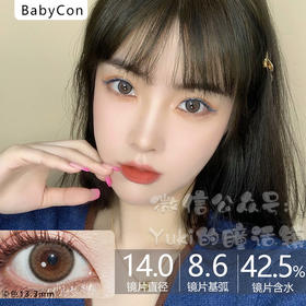 BabyCon单款-甘栗子灰