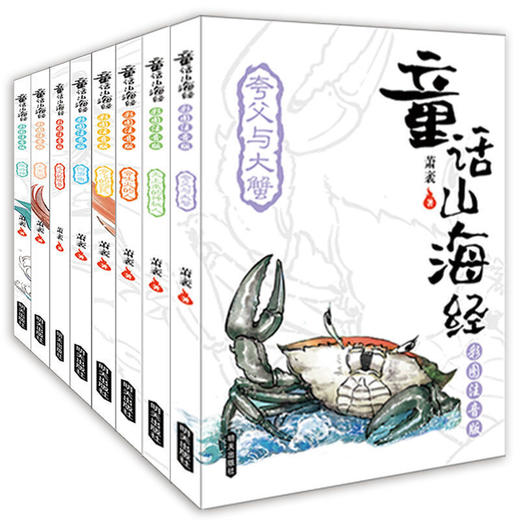 童话山海经注音版全8册 中国古代神话故事上古神话传说图鉴百科读物6-12周岁儿童文学图画故事书小学生三四五六年级课外阅读书籍 商品图7