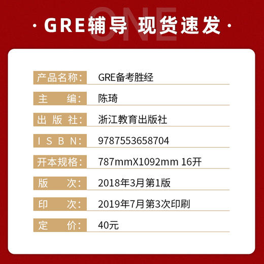 【现货】新东方 GRE备考胜经 GRE阅读填空E数学词汇单词 美国留学gre短语 陈琦彩虹书3000 PhD申请出国考试 英语 商品图1