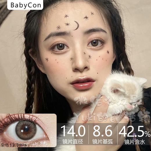 BabyCon单款-甜木薯棕 商品图0