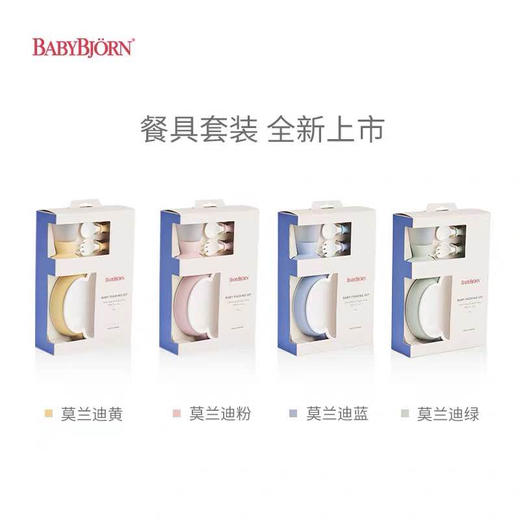 瑞典进口BabyBjorn宝宝喂食组合餐具套装儿童三叶草辅食碗餐盘叉勺水杯 商品图1