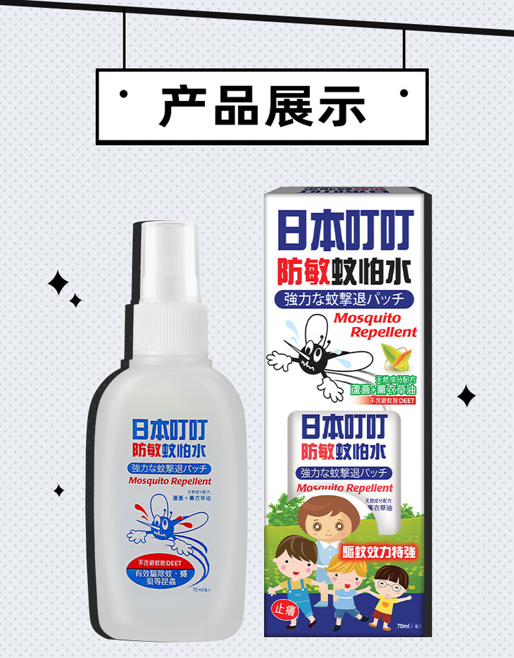 日本叮叮防敏驱蚊防虫喷雾婴儿宝宝儿童防蚊液用品户外防蚊神器蚊怕水