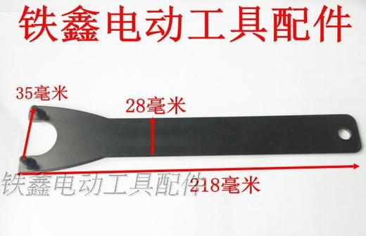 【货号00825】加厚0810电镐扳手 125角磨机扳手150扳手 商品图1