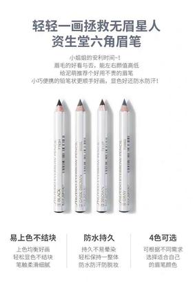 日本资生堂六角眉笔/黑色/灰色/防水持久不脱色-会员6折