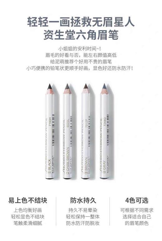 日本资生堂六角眉笔/黑色/灰色/防水持久不脱色-会员6折 商品图0