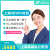 【预售6月】上海9价HPV疫苗接种预约代订服务 商品缩略图0