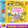 宝宝点读认知发声书 交通工具+动物 商品缩略图0