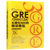 【现货】新东方 GRE/GMAT/LSAT长难句300例精讲精练 陈琦  GRE再要你命3K系列 考试用书英语语法专项训练备考书 商品缩略图4