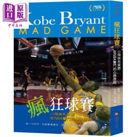 【中商原版】疯狂球赛 小飞侠布莱恩在NBA奋斗的心路历程 港台原版 罗伦 拉森比 足智文化