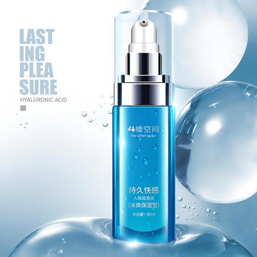 4维空间 床单湿透-拒绝干涩--冰火两重  玻尿酸润滑液高效补水保湿【四维空间高端进口体验安全套】 商品图4