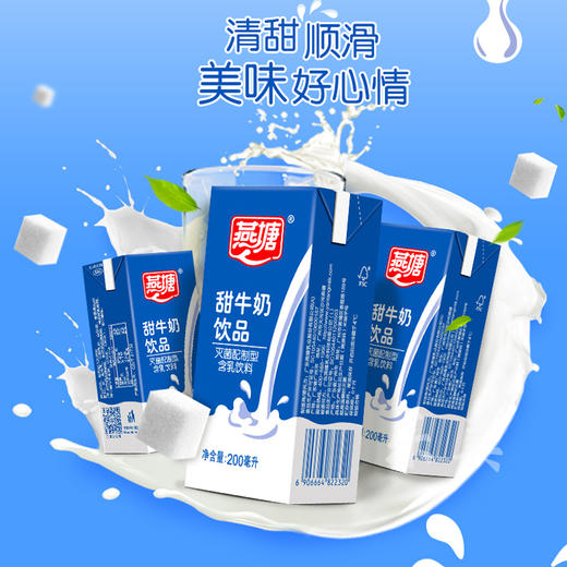 燕塘纯牛奶酸奶甜牛奶系列 商品图4
