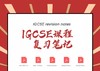 爱德思IGCSE数学、科学复习资料 商品缩略图0