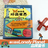 孤独星球·童书系列 50种方法环游世界 商品缩略图0