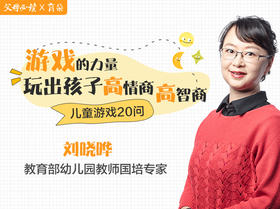 玩出孩子高智商课程