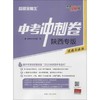 天利38套 中考冲刺卷 超级全能生 道德与法治 商品缩略图0