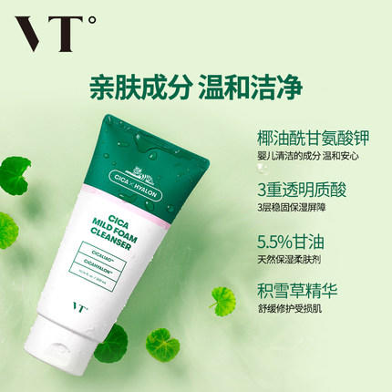 【韩国VT老虎】 VT老虎洗面奶深层清洁氨基酸洁面乳控油（625274） 商品图2