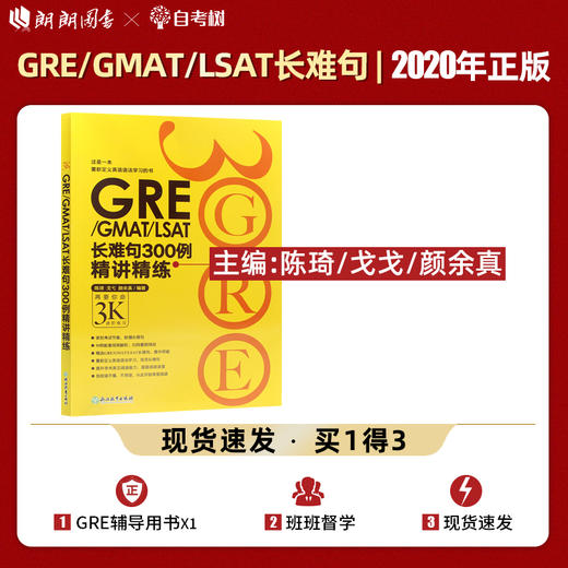 【现货】新东方 GRE/GMAT/LSAT长难句300例精讲精练 陈琦  GRE再要你命3K系列 考试用书英语语法专项训练备考书 商品图0