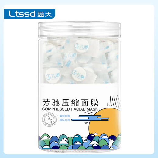 芳驰压缩面膜FCH-002（30170929）【30170929】 商品图0
