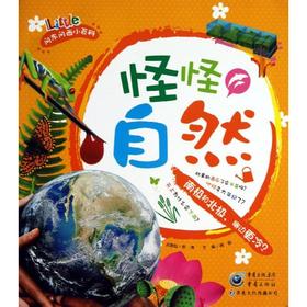 怪怪自然