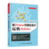 用Proteus可视化设计玩转Arduino 商品缩略图0