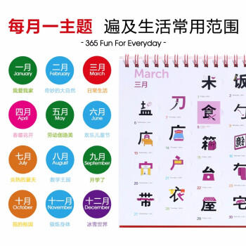 【新品上架】2020年台历-365联想认汉字翻翻台历 幼儿园 幼小衔接幼升小教材语文 对外汉语人俱乐部 商品图1