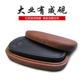 砚台丨大业有成砚