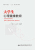 大学生心理健康教育 商品缩略图0