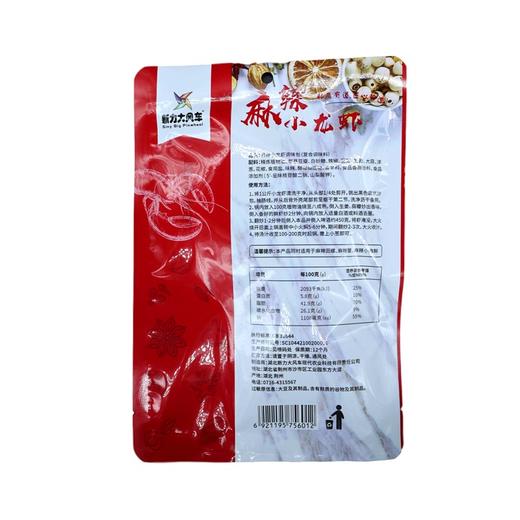 新力大风车牌麻辣小龙虾150g 商品图1