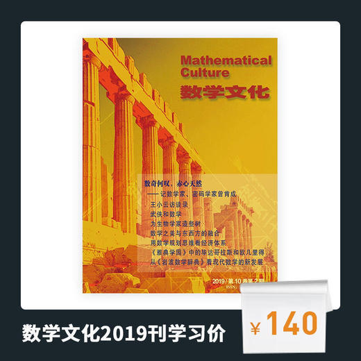 数学文化期刊 商品图6