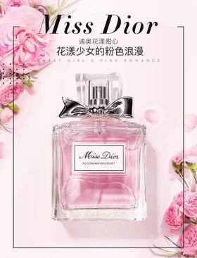 【海关保税直发】迪奥Dior花漾甜心淡香水/粉色/清新淡花香调/初恋的气息-会员5折