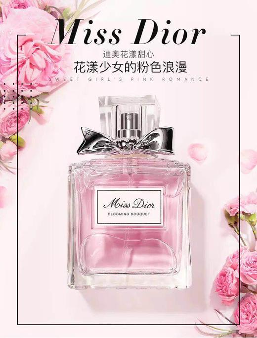 【海关保税直发】迪奥Dior花漾甜心淡香水/粉色/清新淡花香调/初恋的气息-会员5折 商品图0