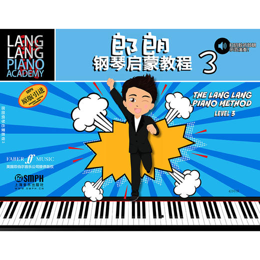 郎朗钢琴启蒙教程3 跟郎朗学钢琴系列教材 幼儿钢琴启蒙 商品图0