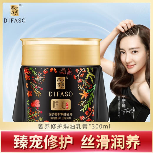 蒂花之秀精油奢养修护焗油乳膏(丝滑润养)300ml 商品图5