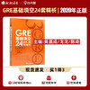 【现货】新东方  GRE基础填空24套精练与精析 再要你命3000基础训练 备考大学生英语考试书籍  陈琦 商品缩略图0