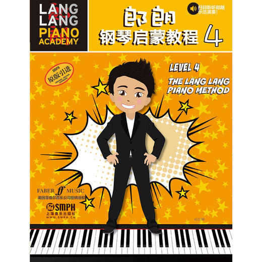 郎朗钢琴启蒙教程4 跟郎朗学钢琴系列教材 幼儿钢琴启蒙 商品图0