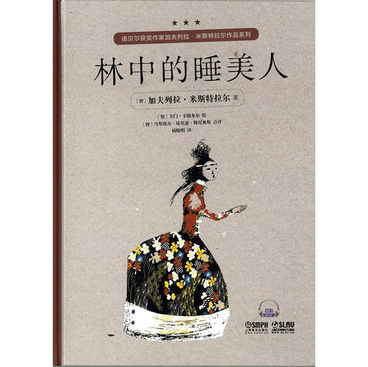 米斯特拉尔童话诗四首 诺贝尔奖获奖作假加夫列拉·米斯特拉尔作品 商品图2