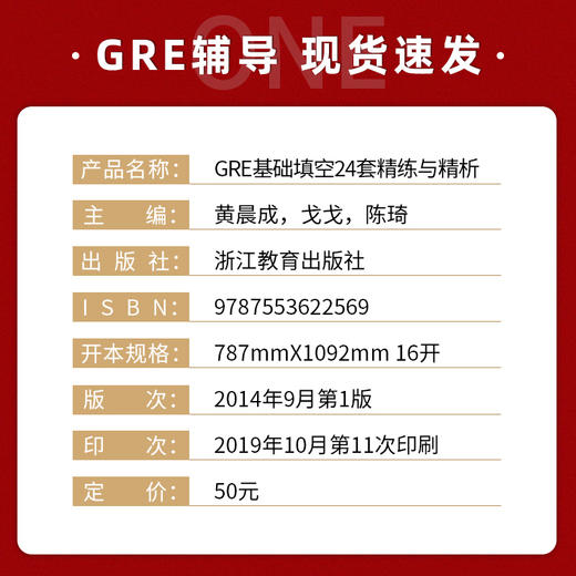 【现货】新东方  GRE基础填空24套精练与精析 再要你命3000基础训练 备考大学生英语考试书籍  陈琦 商品图1