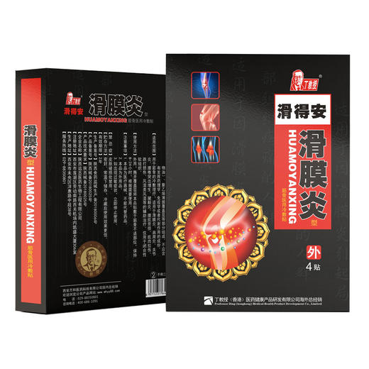 【关节滑膜专用型】丁教授滑膜贴 4贴/盒 商品图0