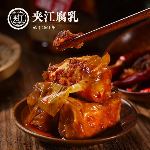 夹江豆腐乳 | 酱香蕴藏、色鲜味美、入味均匀，非物质文化遗产，被“公认”的老手艺 商品图1