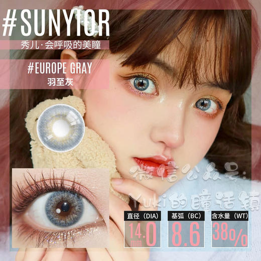 Sunyior秀儿单款-羽至灰 商品图0