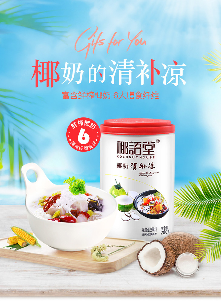 海南特产椰奶清补凉椰子汁粗粮早餐清补凉280g*12罐植物蛋白饮料 - up