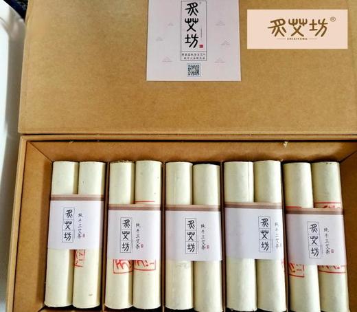 炙艾坊蕲艾手工桑皮纸制作款陈艾30×150mm纯艾条礼盒/10支装 商品图0