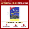 【现货】新东方新版 17天搞定GRE单词  背GRE单词快速记忆 GRE备考 出国留学考试杨鹏 商品缩略图0