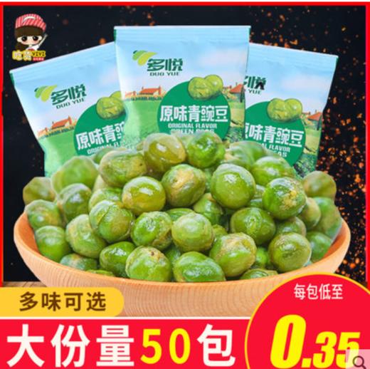 青豆子50包蟹黄味香辣蒜香青豆豌豆零食小包装耐吃的休闲零食品 商品图1