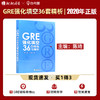 【现货】新东方 GRE强化填空36套精练与精析 新版 再要你命3000强化训练 陈琦 涵盖GRE考试20年填空题目练习 gre词汇 商品缩略图0