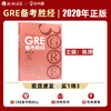 【现货】新东方 GRE备考胜经 GRE阅读填空E数学词汇单词 美国留学gre短语 陈琦彩虹书3000 PhD申请出国考试 英语 商品缩略图0