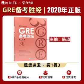 【现货】新东方 GRE备考胜经 GRE阅读填空E数学词汇单词 美国留学gre短语 陈琦彩虹书3000 PhD申请出国考试 英语